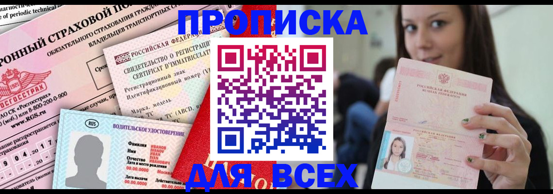 прописка 2025 в Костроме