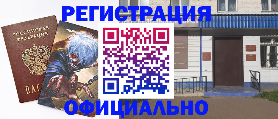 временная регистрация купить в Костроме